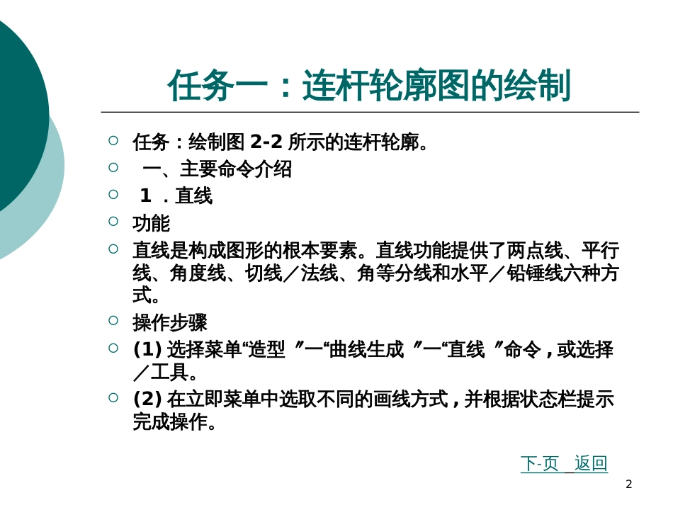 CAXA制造工程师实例教程PPT教案(二)_第2页