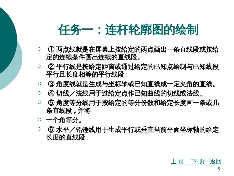 CAXA制造工程师实例教程PPT教案(二)_第3页