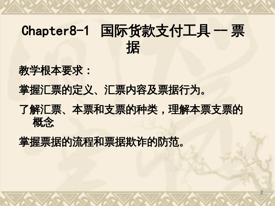 chapter9国际贸易货款结算_第2页