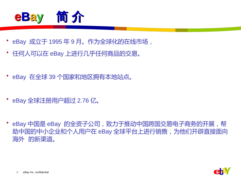 eBay全球贸易简介_第3页