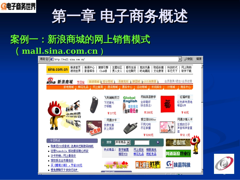 01第一章 电子商务概述_第2页