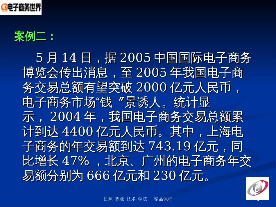 01第一章 电子商务概述_第3页