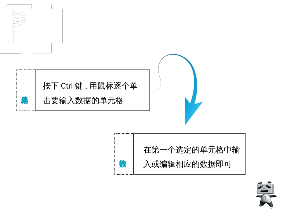 excel实战技巧培训_第3页