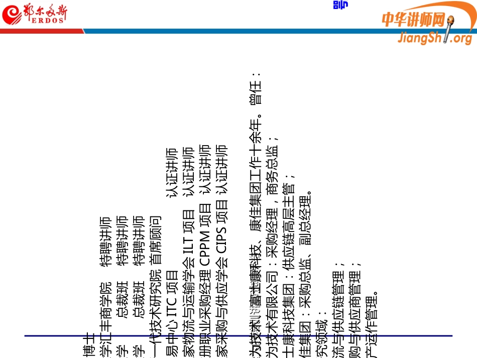 _鄂尔多斯冶金_吴诚(吴诚)_第2页