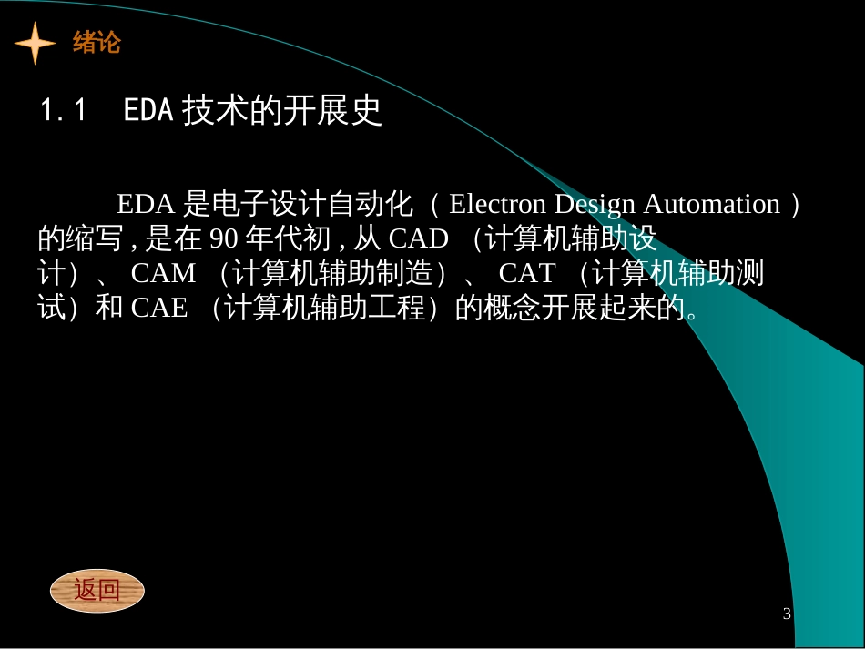 CPLDFPGA 与ASIC原理与设计_第3页