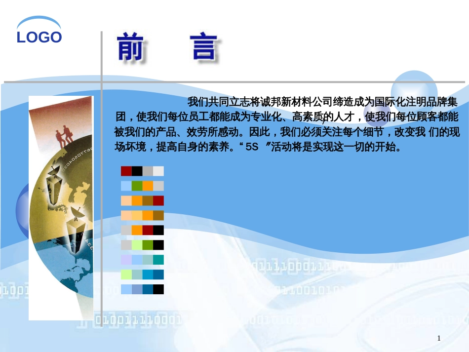 5S_车间必备_第1页