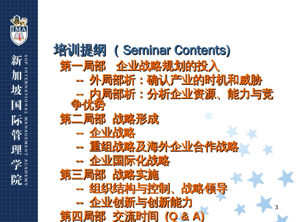 3郭 战略规化_第3页