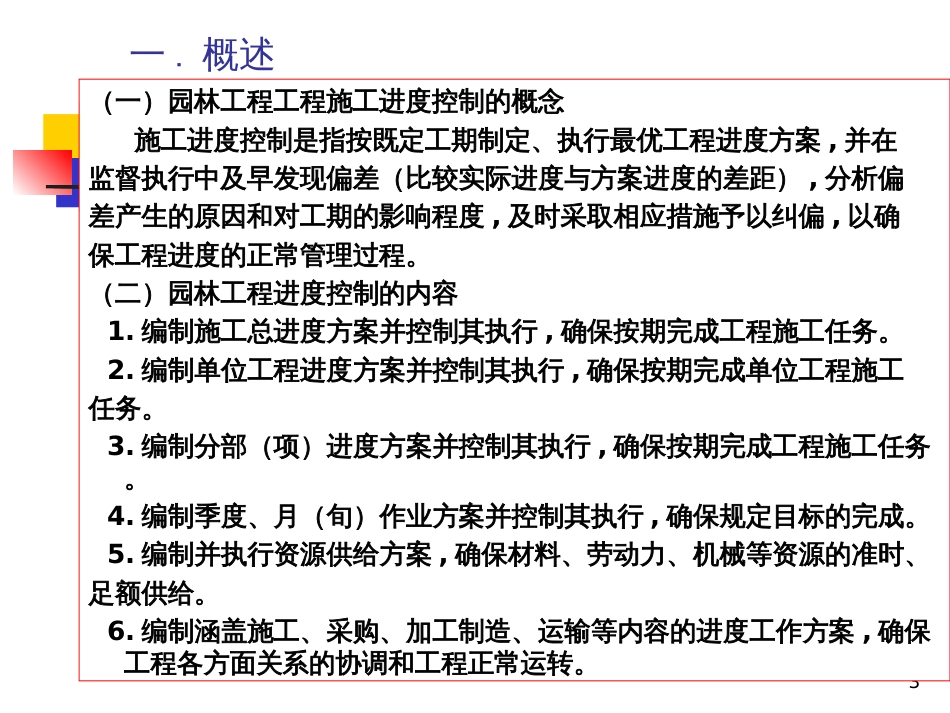 6园林工程项目的施工控制_第3页