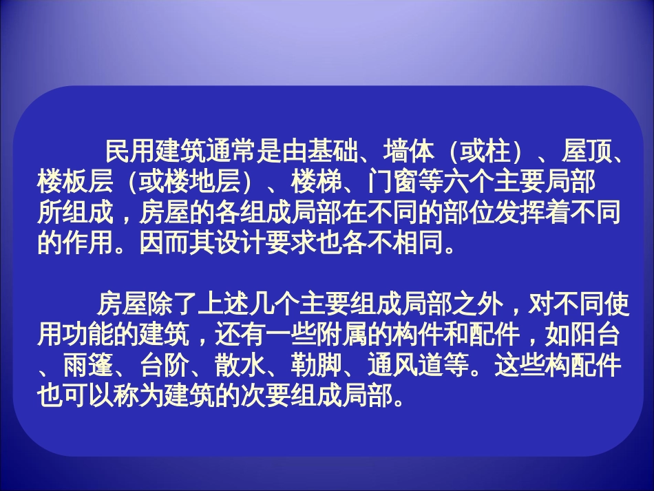 1民用建筑构造概述_第3页