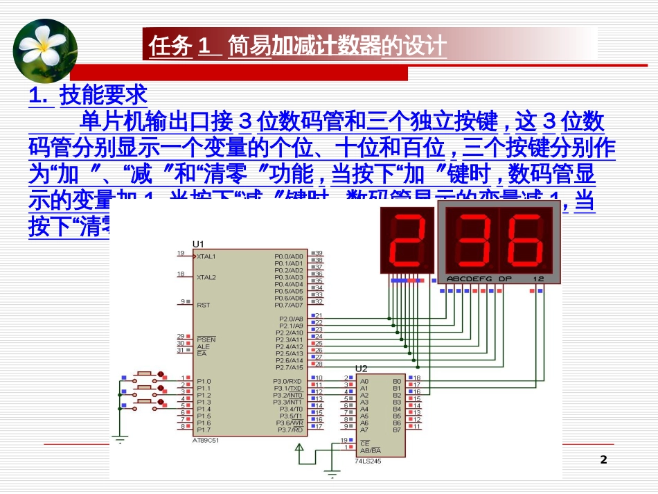 《单片机15通信》项目三(修改)_第2页