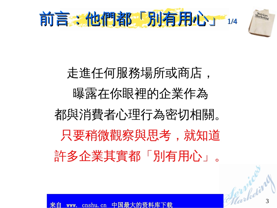 aau_服务业消费者行为(ppt 33)_第3页