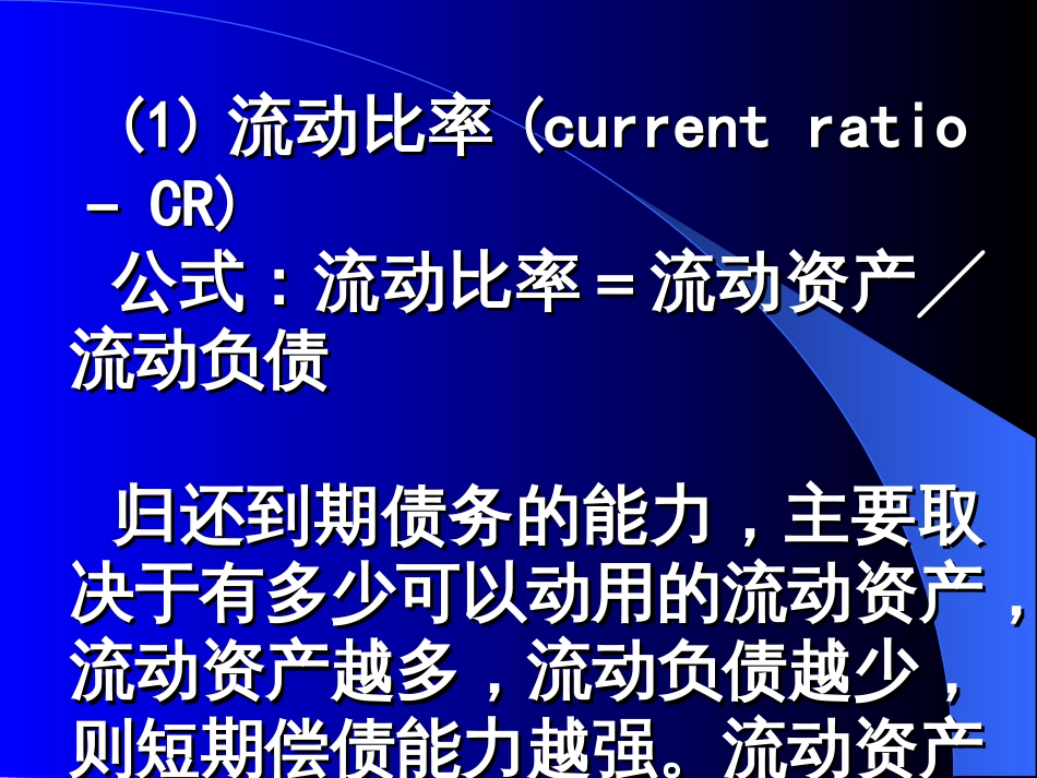 aom.财务分析及案例_第2页