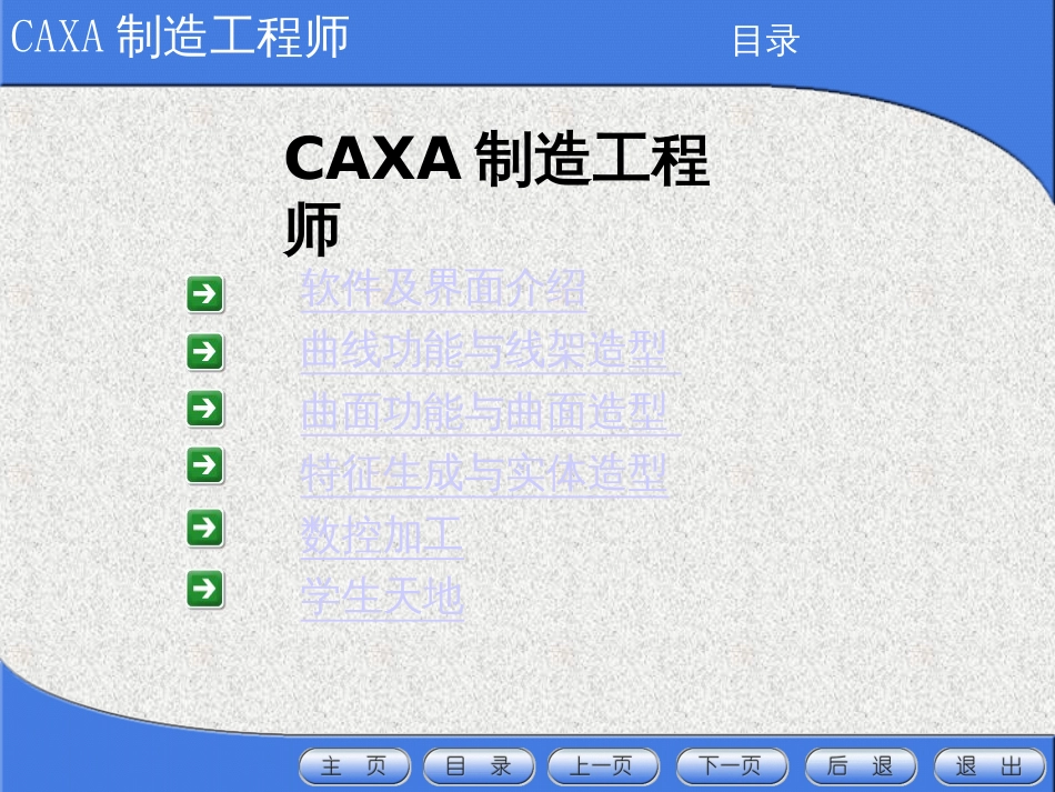 CAXA制造工程师_第3页