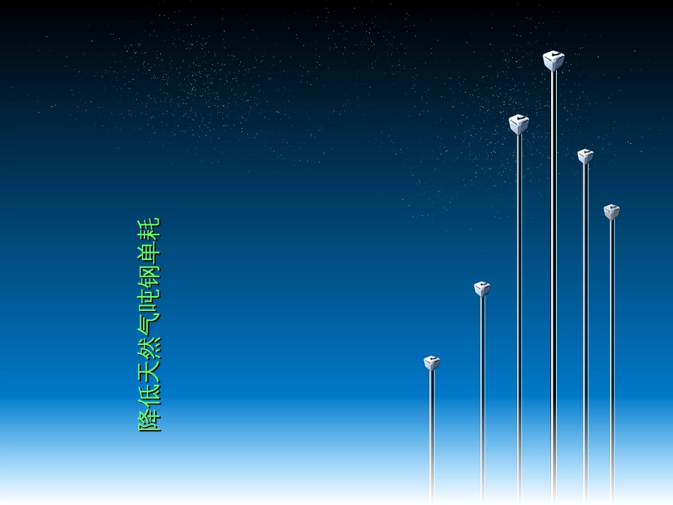 37-2热处理QC(攀长钢)_第1页