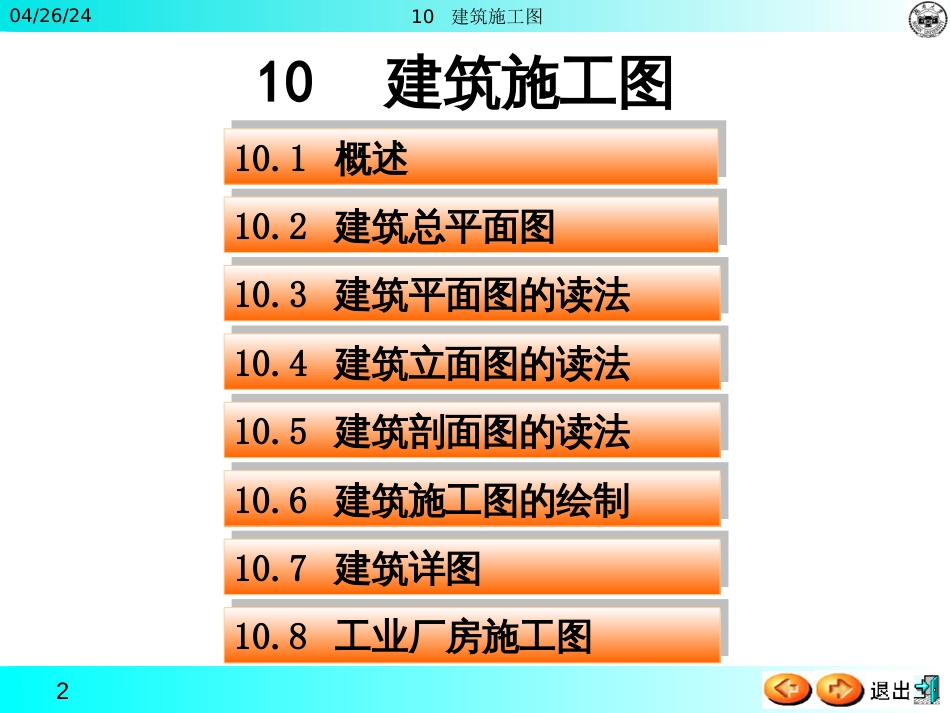chapter10建筑施工图_第2页