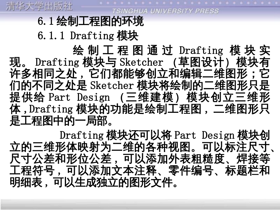 CATIAV5工程图操作教程-清华_第3页