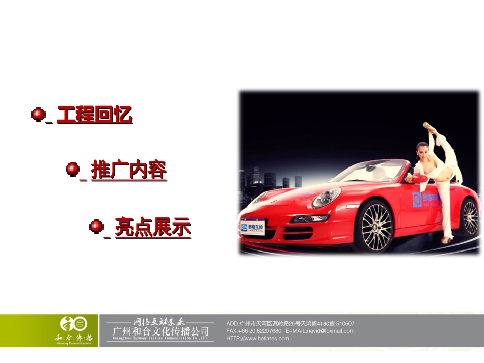6-15赛格车神网络炒作项目结案报告_第2页