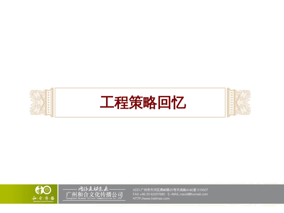 6-15赛格车神网络炒作项目结案报告_第3页