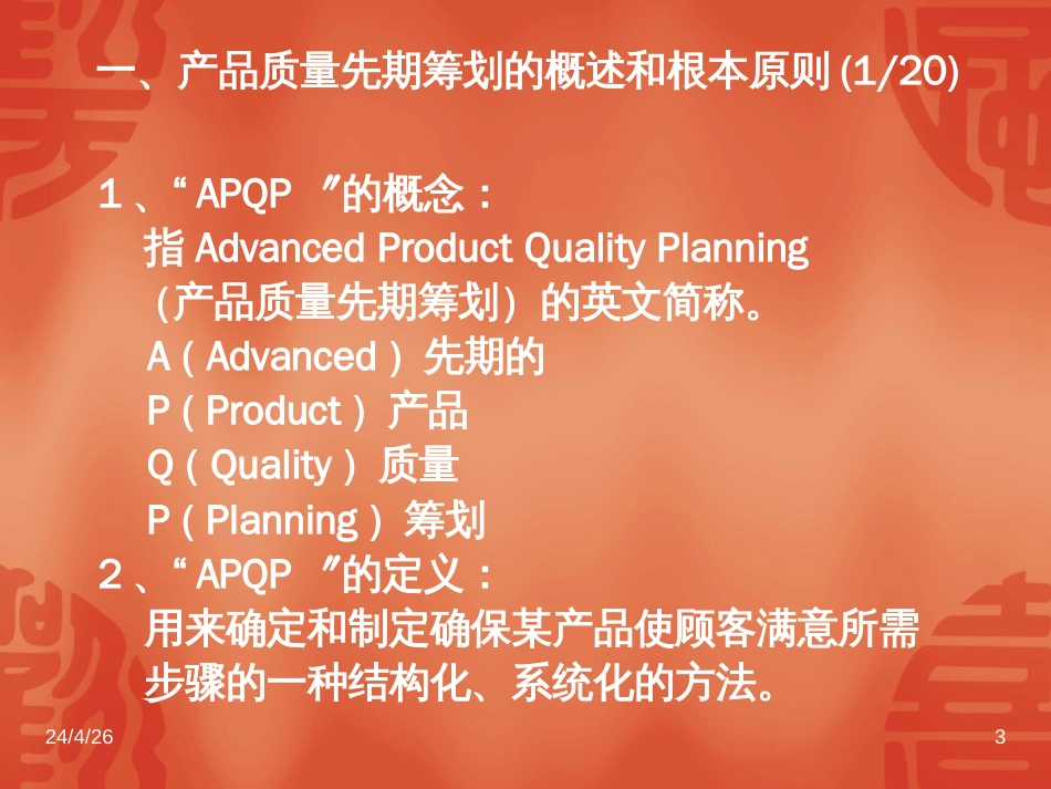 APQP-产品质量先期策划AdvancedProductQualityPlan_第3页