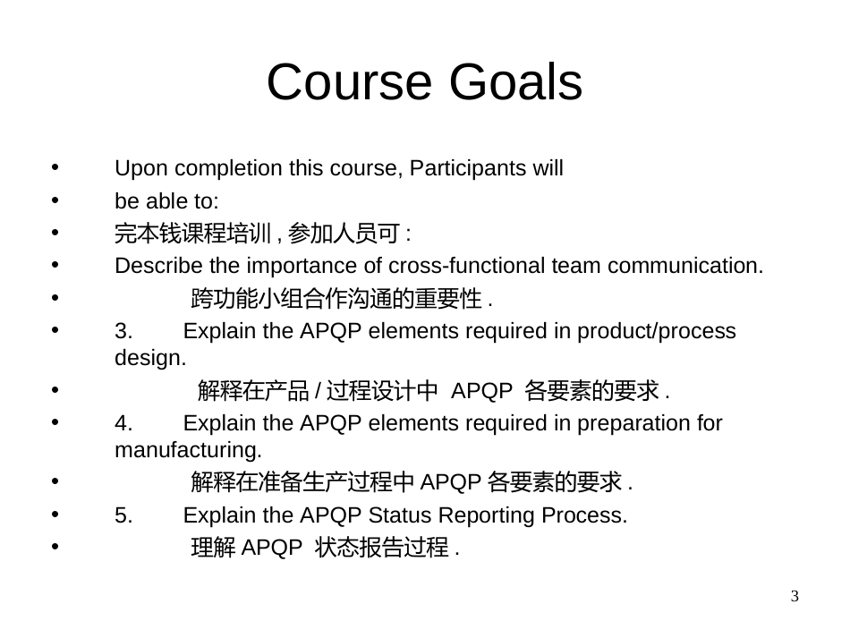 APQP状态报告程序_第3页