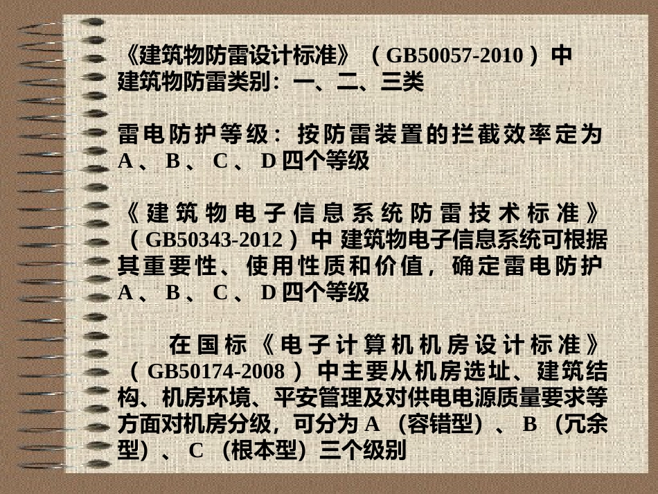 2防雷工程施工技术讲解_第3页