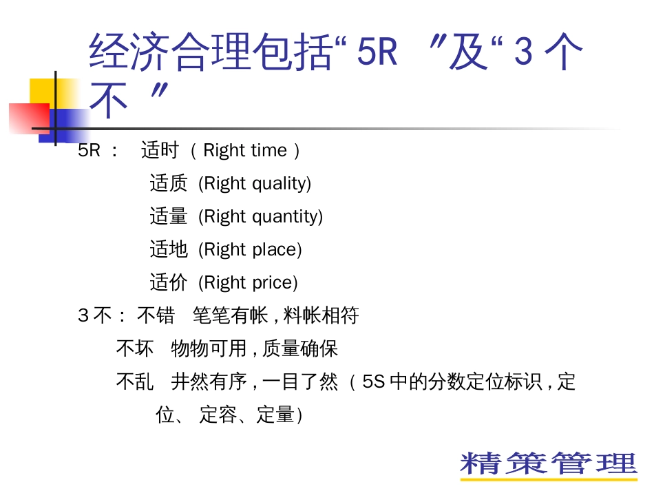 《物料管理》教材_第3页