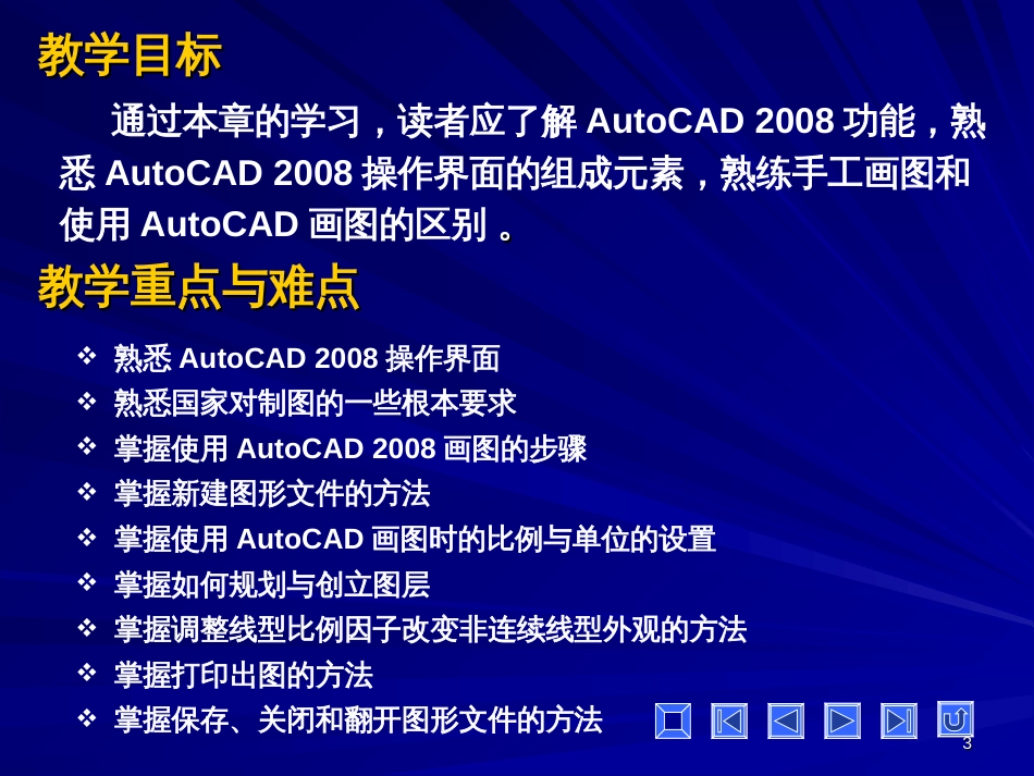 AUTOCAD2008教程_第3页