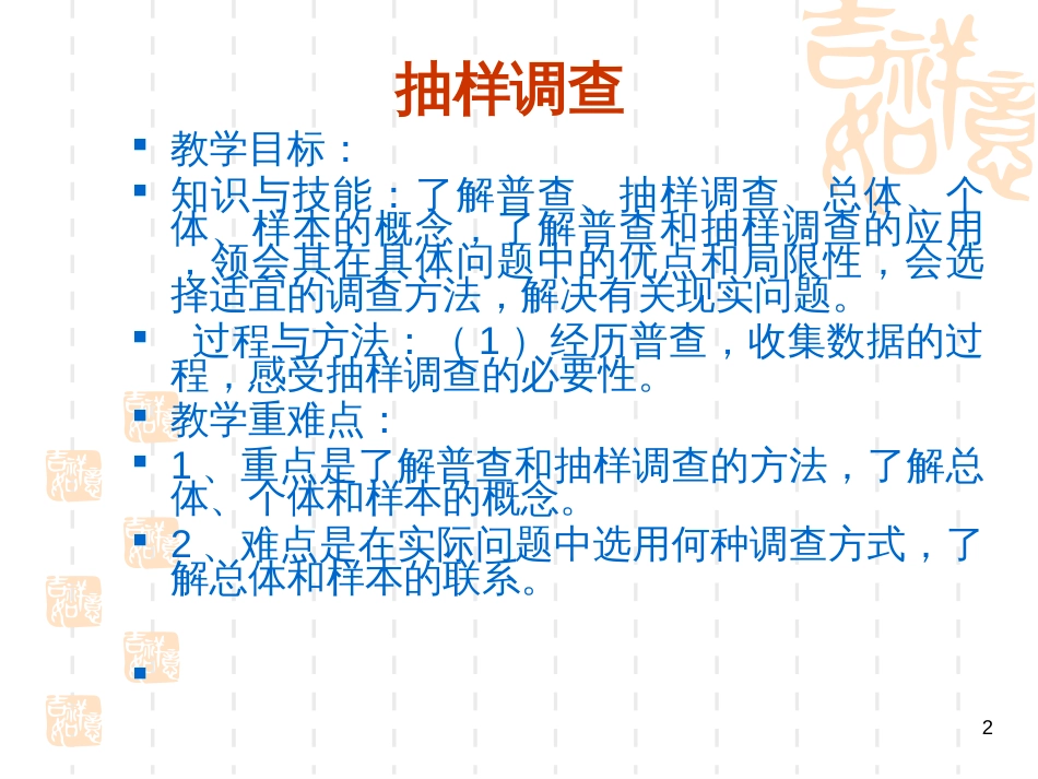182抽样调查_第2页