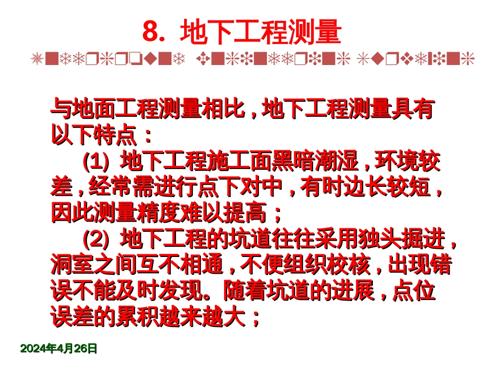 8地下工程测量_第2页