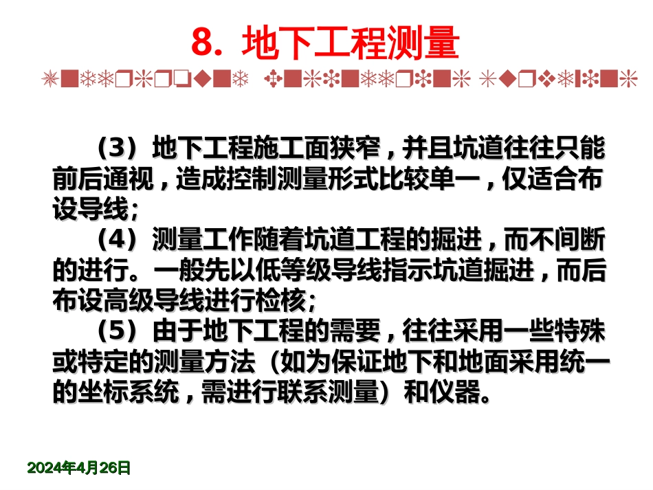 8地下工程测量_第3页