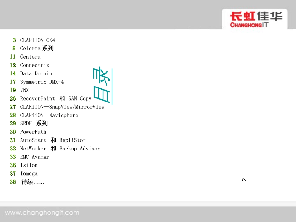 EMC全产品培训_第2页