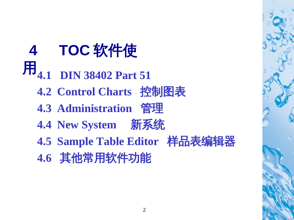 4TOC软件使用_第2页