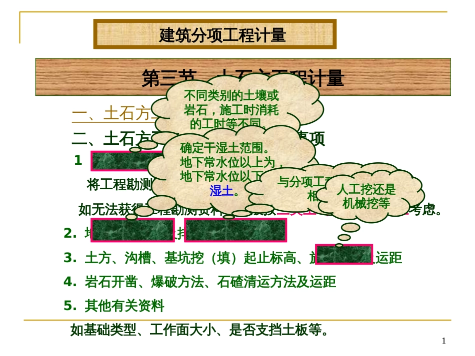 2土石方工程量_第1页