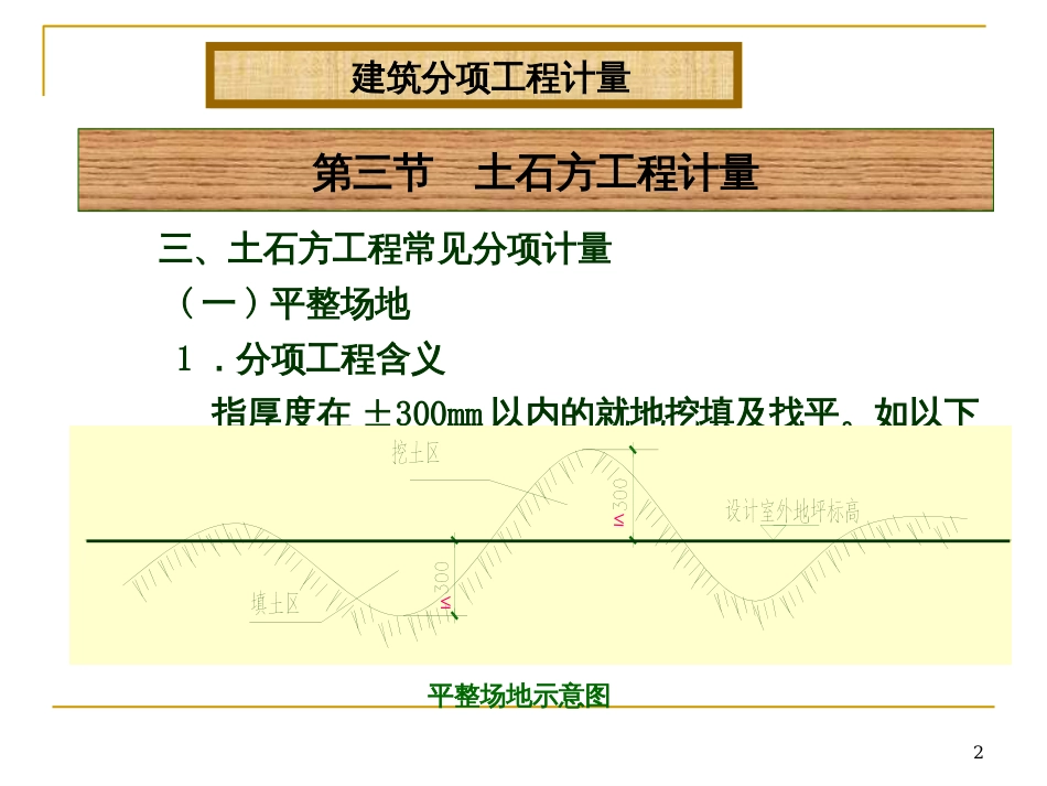 2土石方工程量_第2页