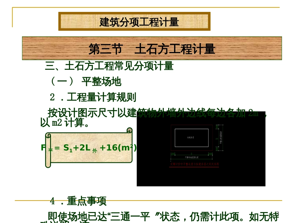 2土石方工程量_第3页