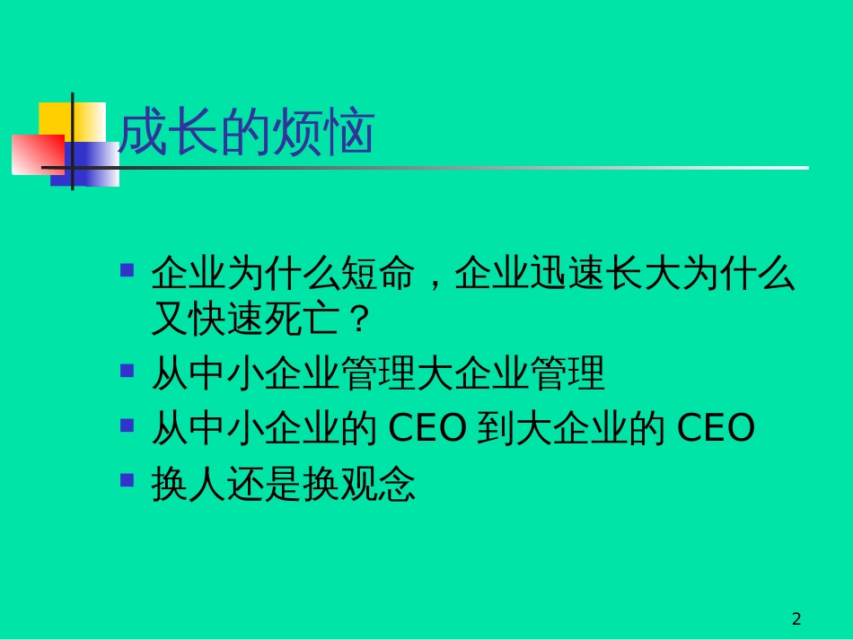EMBA班财务管理课件_第2页