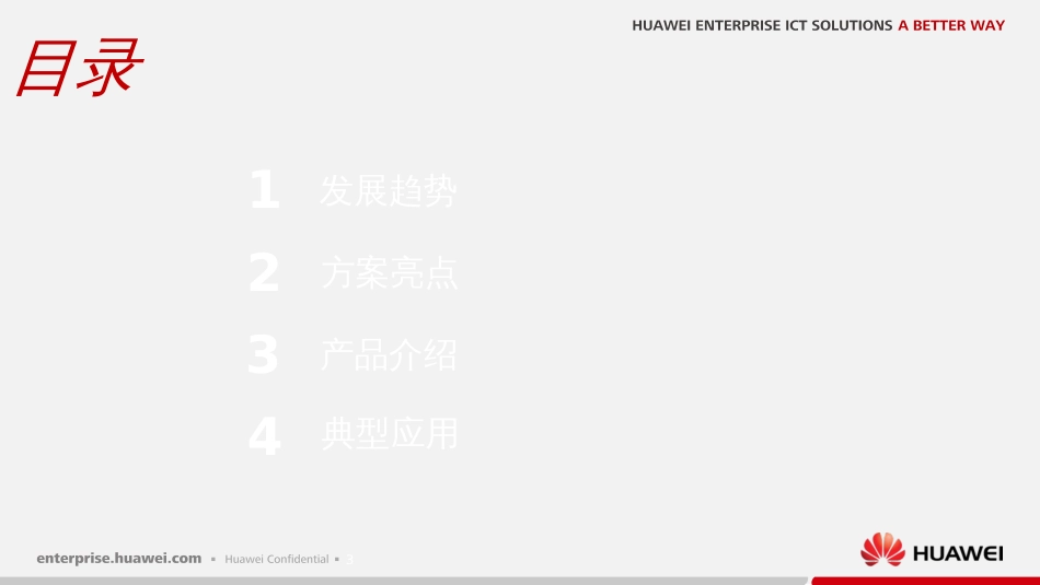 eSpace统一通信解决方案技术交流_第3页