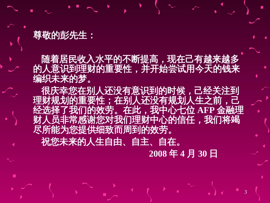 CFP王晓清家庭退休理财_第3页