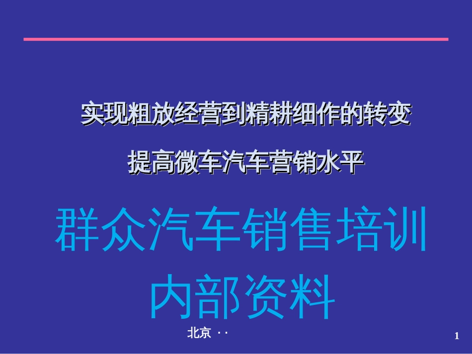 30-大众汽车销售培训资料_第1页