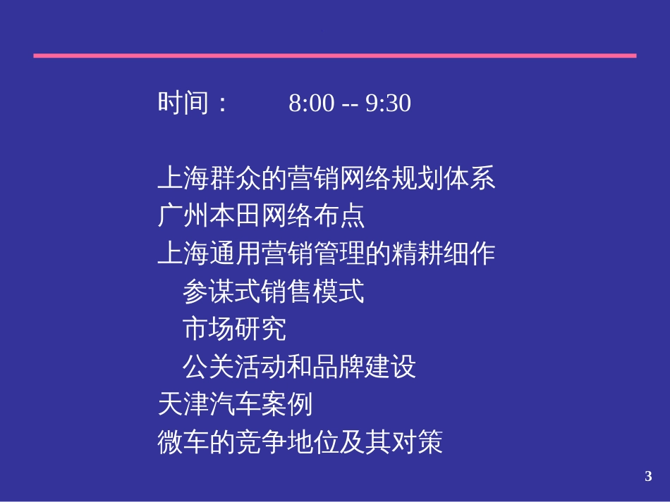 30-大众汽车销售培训资料_第3页