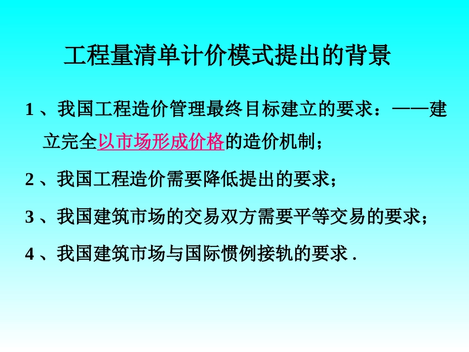 4-工程量清单计价_第2页