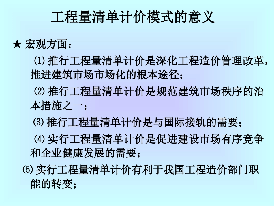 4-工程量清单计价_第3页