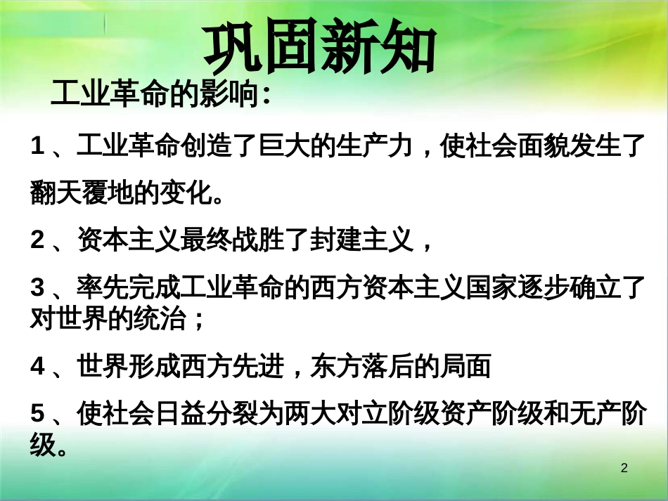 16、17血腥的资本积累_第2页
