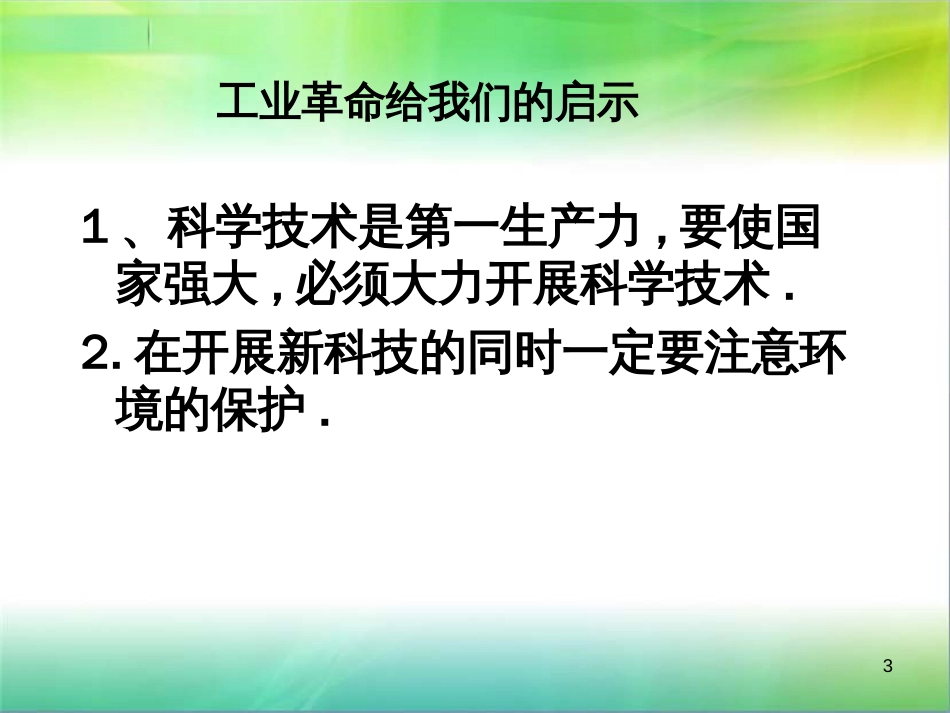 16、17血腥的资本积累_第3页