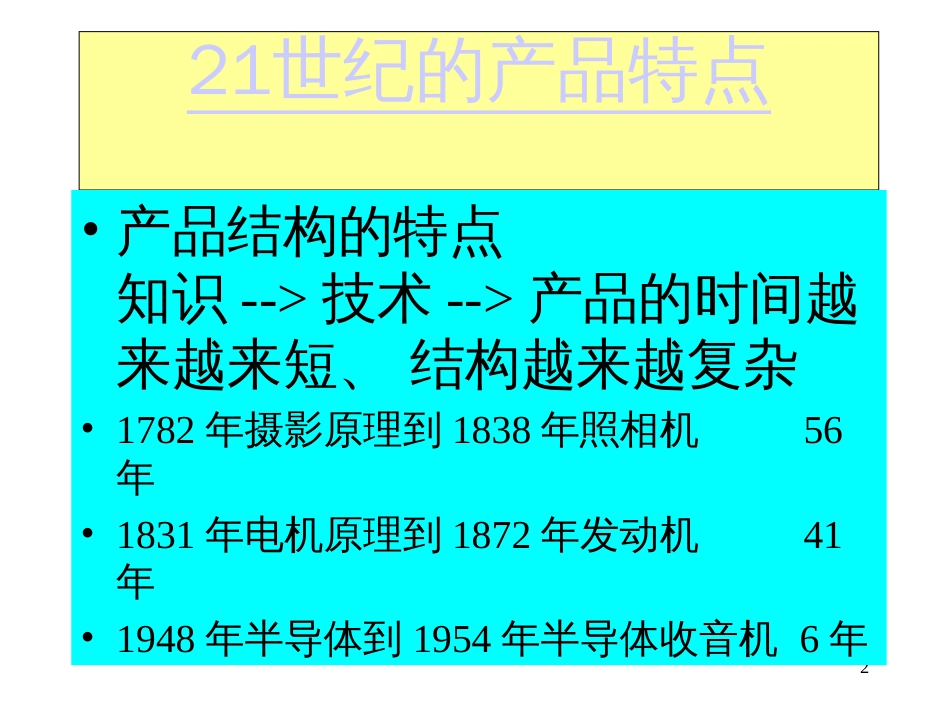 21世纪的先进制造技术_第2页