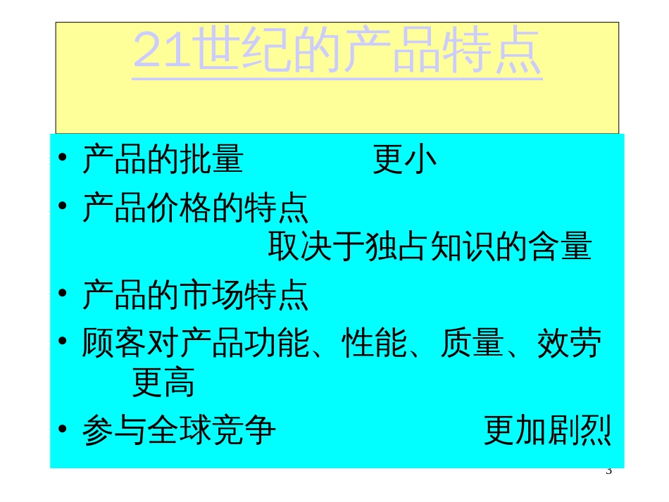 21世纪的先进制造技术_第3页