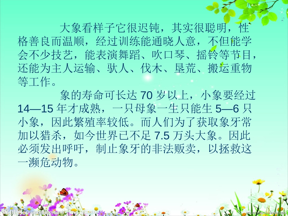 《曹冲称象》课件PPT_第3页