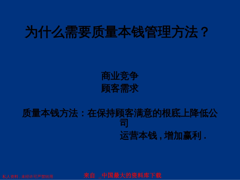 aab_质量成本管理(ppt 61)_第3页