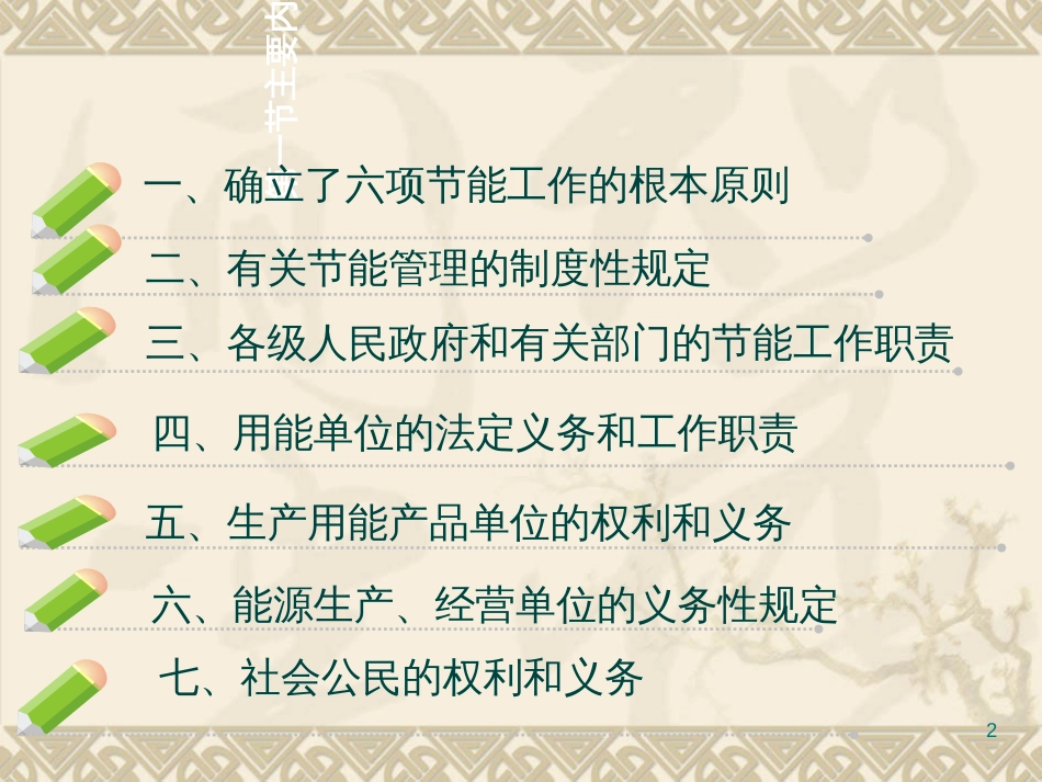 1节能减排法律法规_第2页