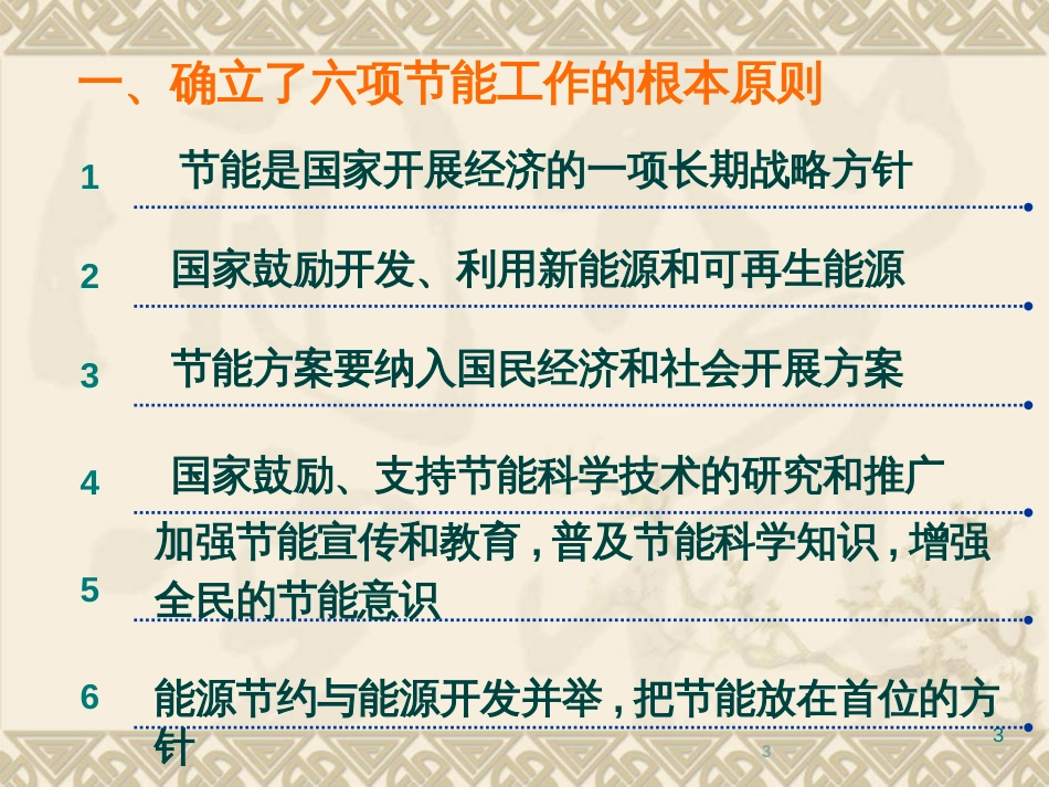 1节能减排法律法规_第3页
